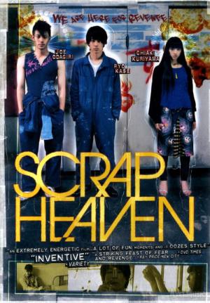스크랩 헤븐 (2005)