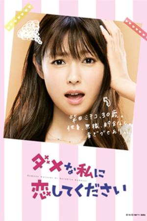 별 볼 일 없는 나를 사랑해주세요 (2016)