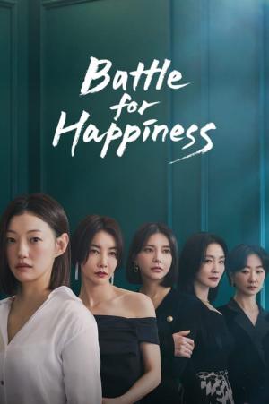 행복배틀 (2023)