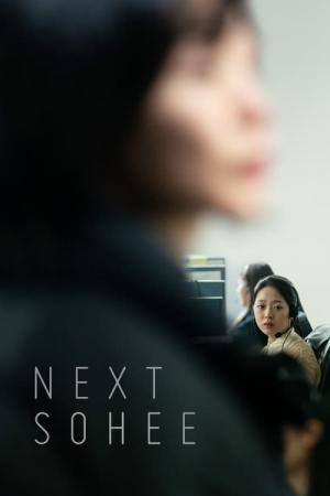 다음 소희 (2022)