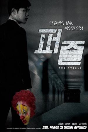 퍼즐 (2018)