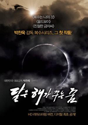 달은... 해가 꾸는 꿈 (1992)