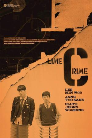 라임크라임 (2020)