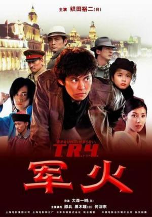 트라이 (2003)