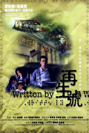 재생호 (2009)