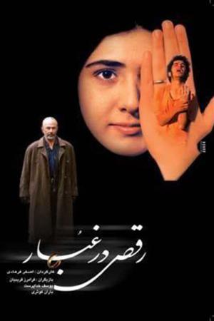 사막의 춤 (2003)