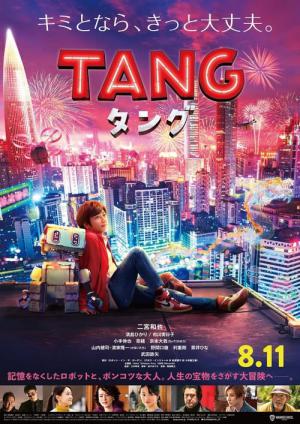 탱 (2022)