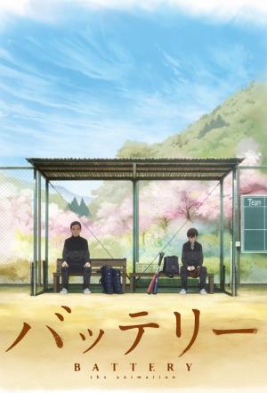 배터리 (2016)