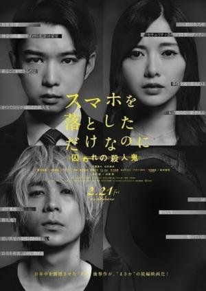 스마트폰을 떨어뜨렸을 뿐인데 붙잡힌 살인귀 (2020)