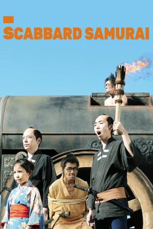 칼집 사무라이 (2010)