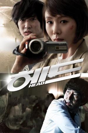 헤드 (2011)