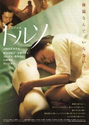 토르소 (2009)