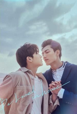 Be Loved in House 약정~I Do (2021)