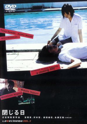 갇혀진 고통 (2000)