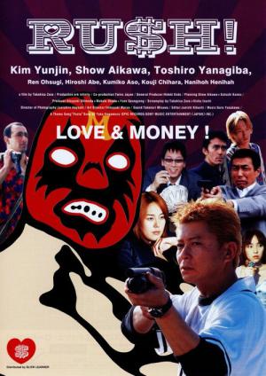 러쉬! (2001)