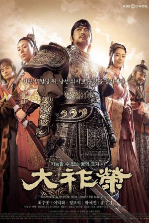 대조영 (2006)