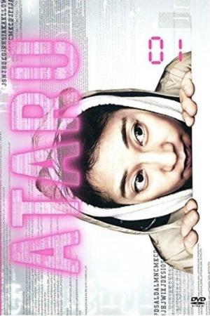 아타루 (2012)