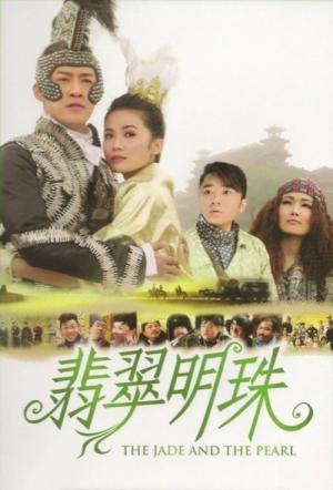 비취명주 (2010)