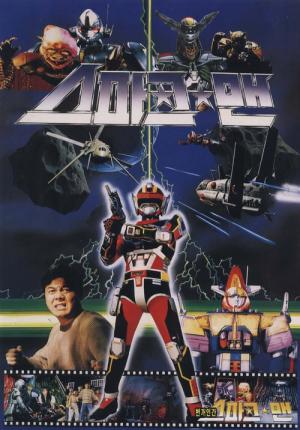 스파크맨 (1988)