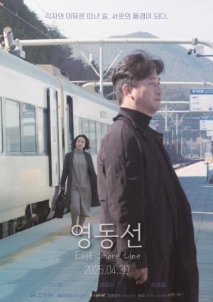 영동선 (2025)
