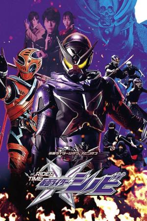 RIDER TIME 가면라이더 시노비 (2019)