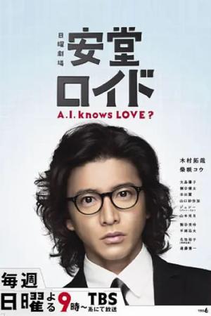 안도로이드 ~ A.I. 노우즈 러브 ? ~ (2013)