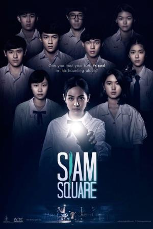 시암 (2017)