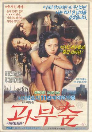 과부춤 (1984)