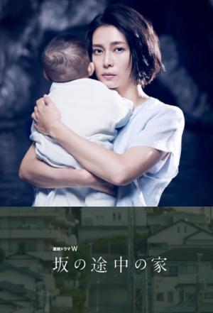 언덕 중간의 집 (2019)