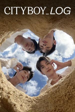 시티보이로그 (2023)