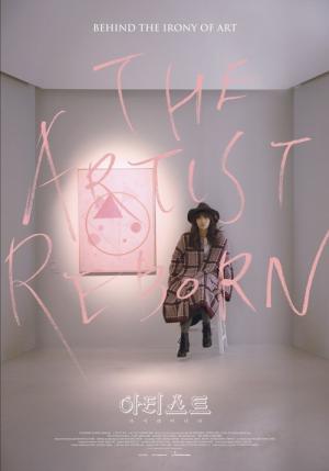 아티스트: 다시 태어나다 (2017)