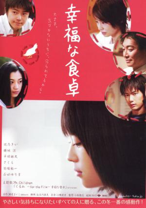 행복한 식탁 (2007)