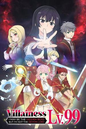 악역 영애 레벨 99 ~히든 보스는 맞지만 마왕은 아니에요~ (2024)