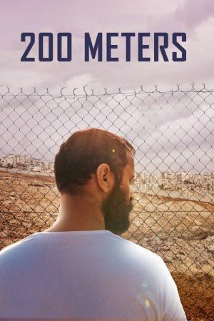200미터 (2020)
