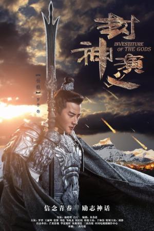 봉신연의 2019 (2019)