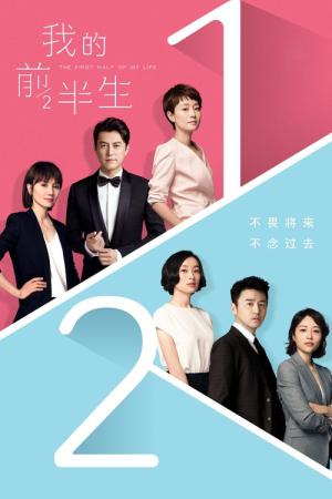 아적전반생 (2017)