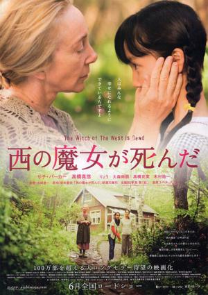 서쪽의 마녀가 죽었다 (2008)