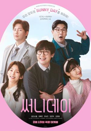 써니데이 (2024)