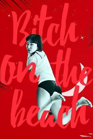 비치온더비치 (2016)