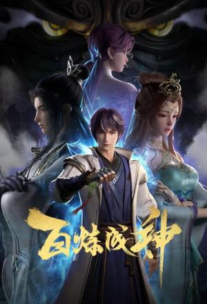Baengnyeonseongsin (2022)