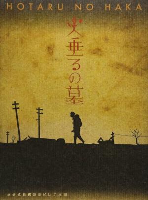 반딧불이의 묘 (2005)