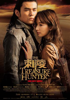 트레져 헌터 (2009)
