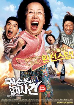 권순분 여사 납치사건 (2007)