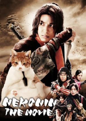 고양이 닌자 (2017)