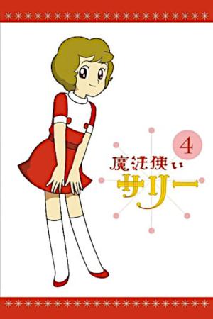 별나라 요술공주 (1966)