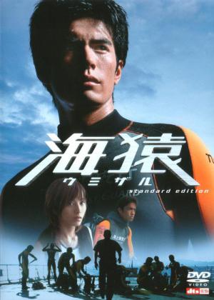 우미자루 (2004)