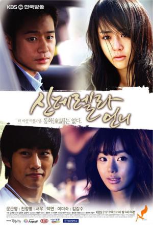 신데렐라 언니  (2010)