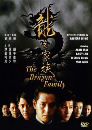 용의 가족 (1988)