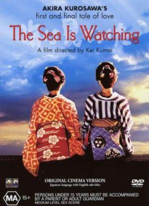 바다는 보고 있었다 (2002)