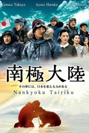 남극대륙 (2011)